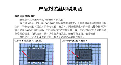 產(chǎn)品封裝絲印說明函
